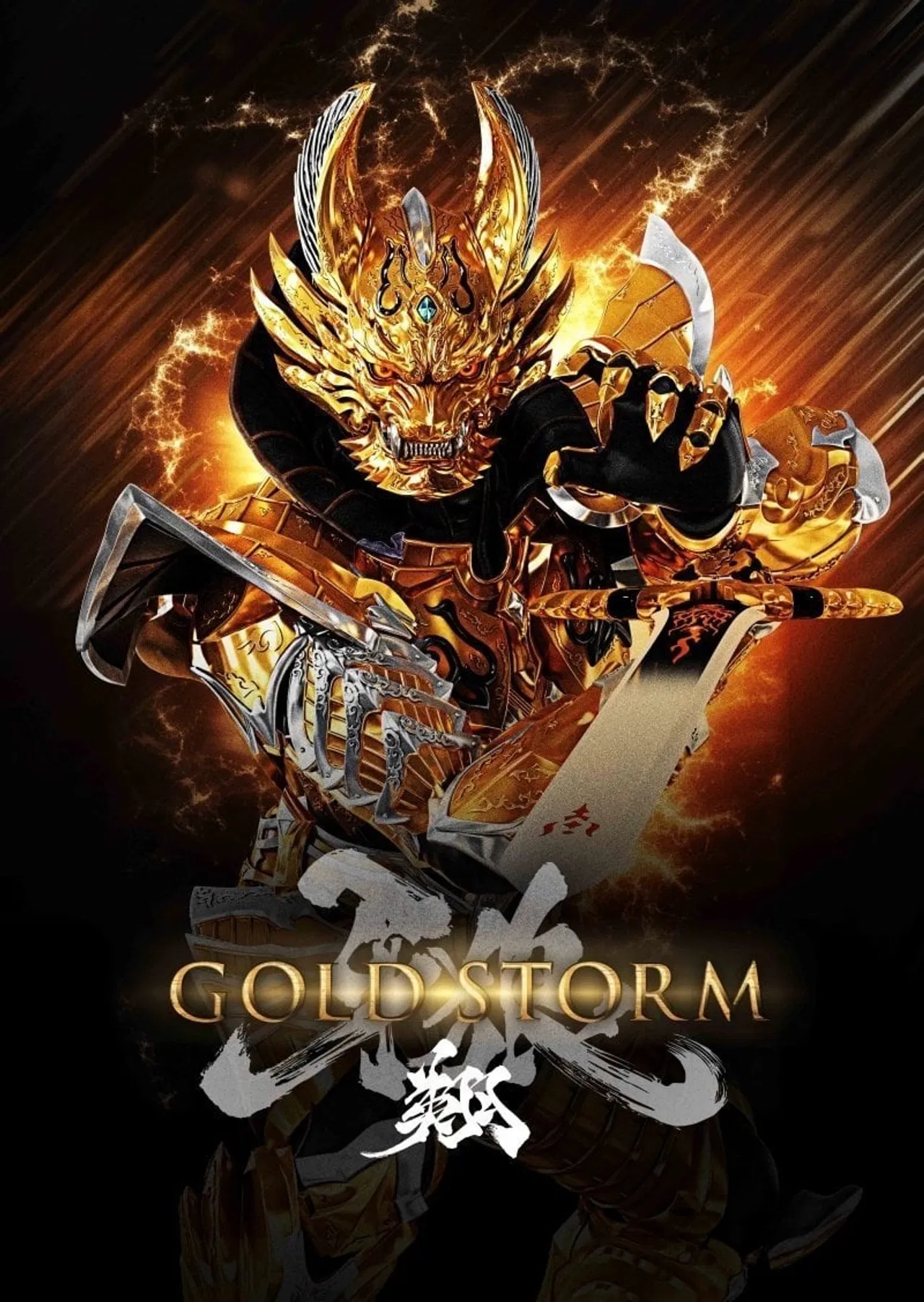 Garo: Gold Storm Sho