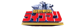 Liveman