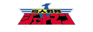 Jetman