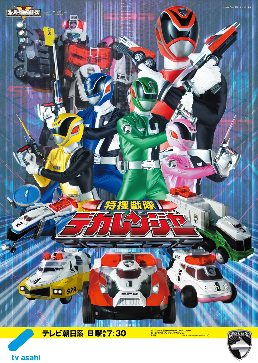 Tokusou Sentai Dekaranger