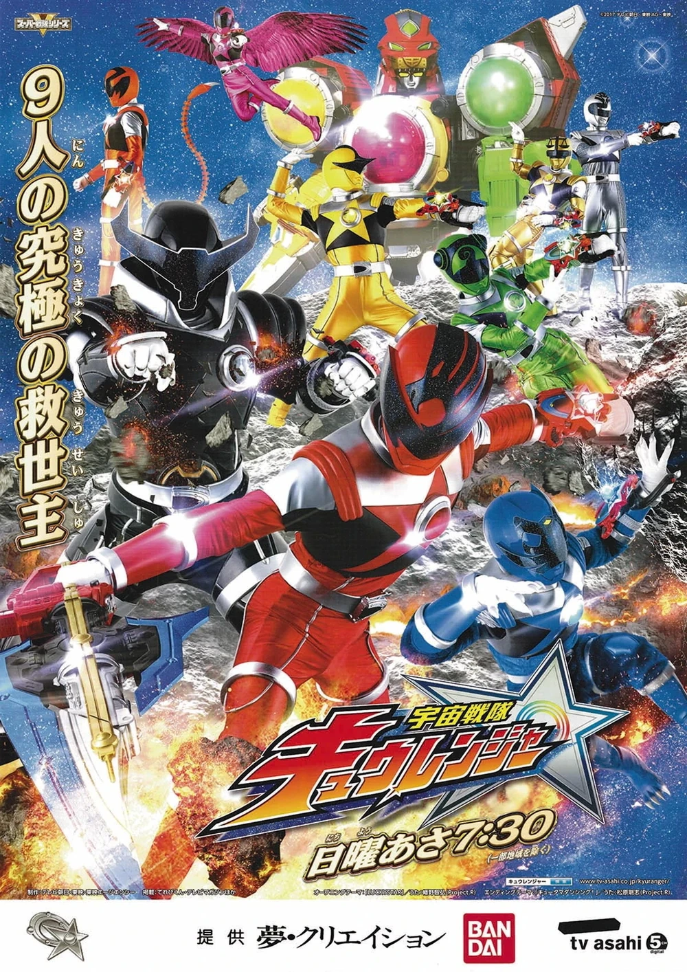 Uchuu Sentai Kyuuranger