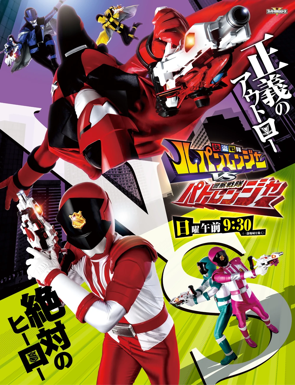 Kaitou Sentai Lupinranger vs Keisatsu Sentai Patranger